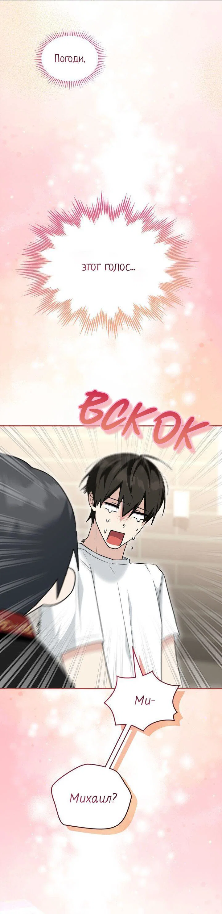 Манга Я переместился в мягкую игрушку безумного актива - Глава 50 Страница 43