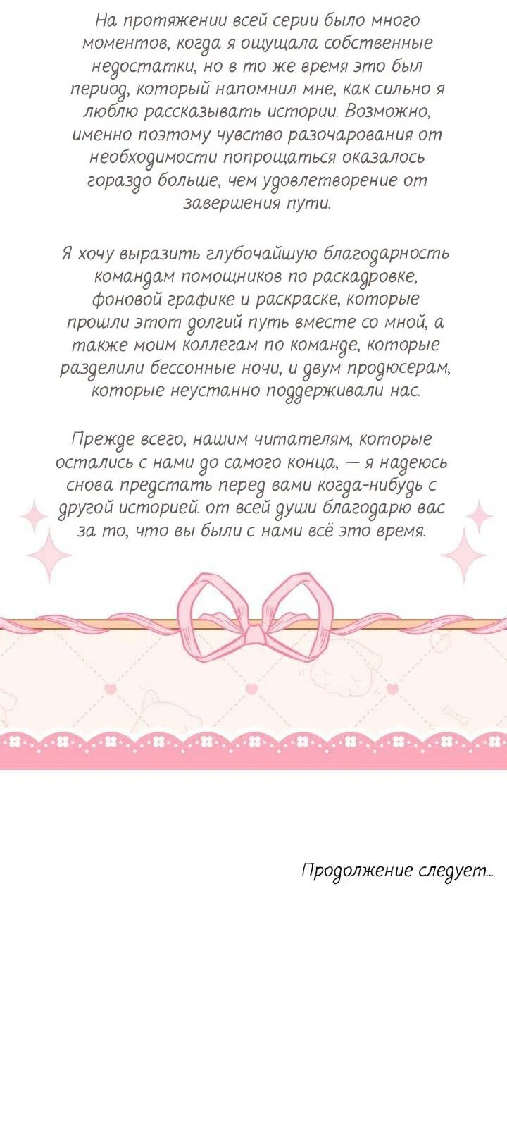 Манга Я переместился в мягкую игрушку безумного актива - Глава 50 Страница 73