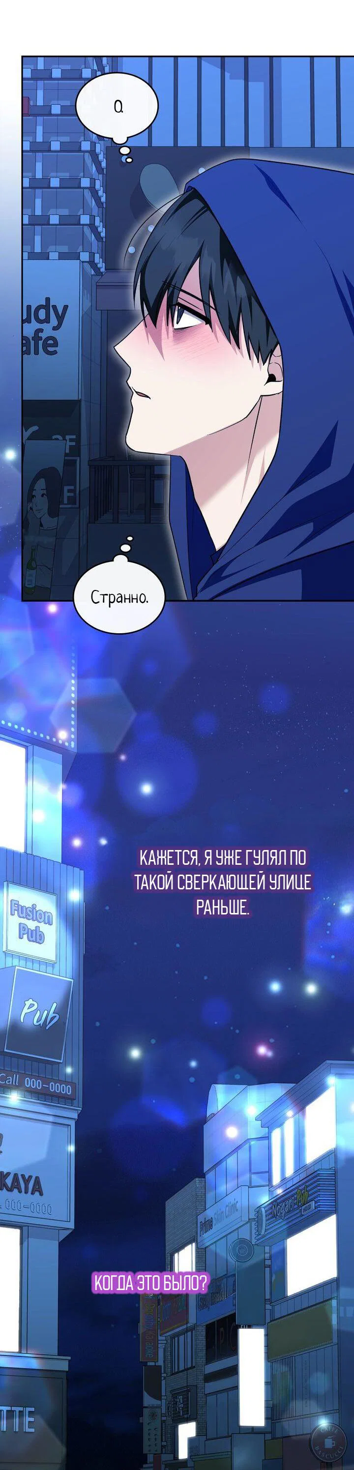 Манга Я переместился в мягкую игрушку безумного актива - Глава 50 Страница 32