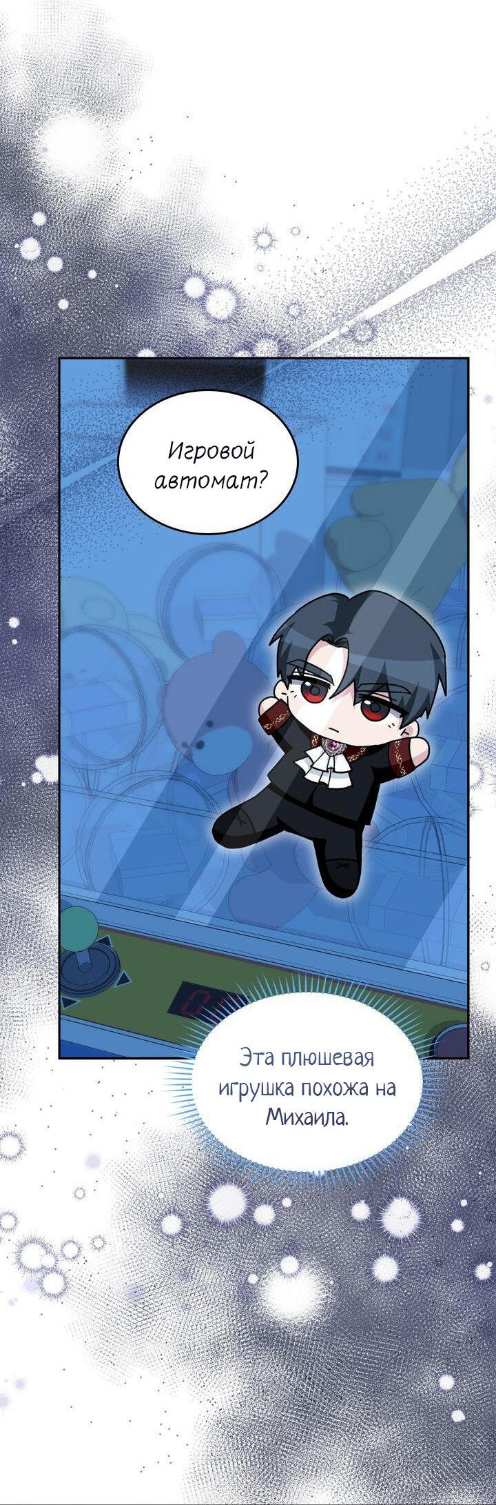 Манга Я переместился в мягкую игрушку безумного актива - Глава 50 Страница 38