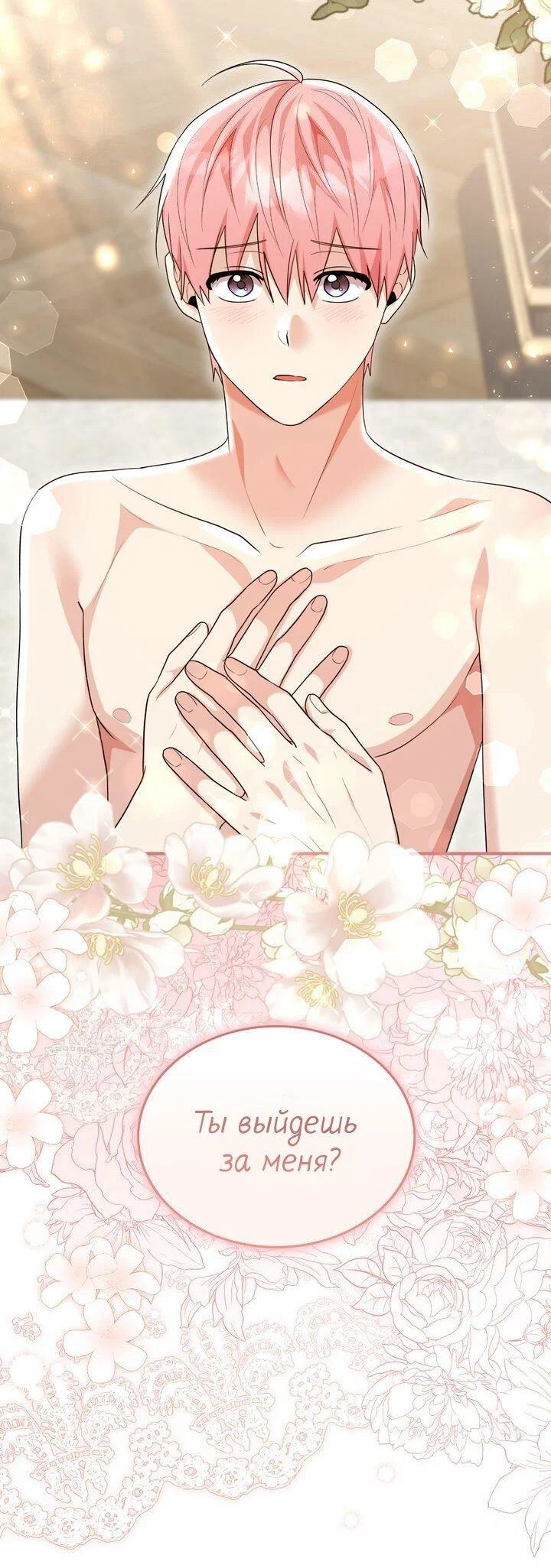 Манга Я переместился в мягкую игрушку безумного актива - Глава 50 Страница 68