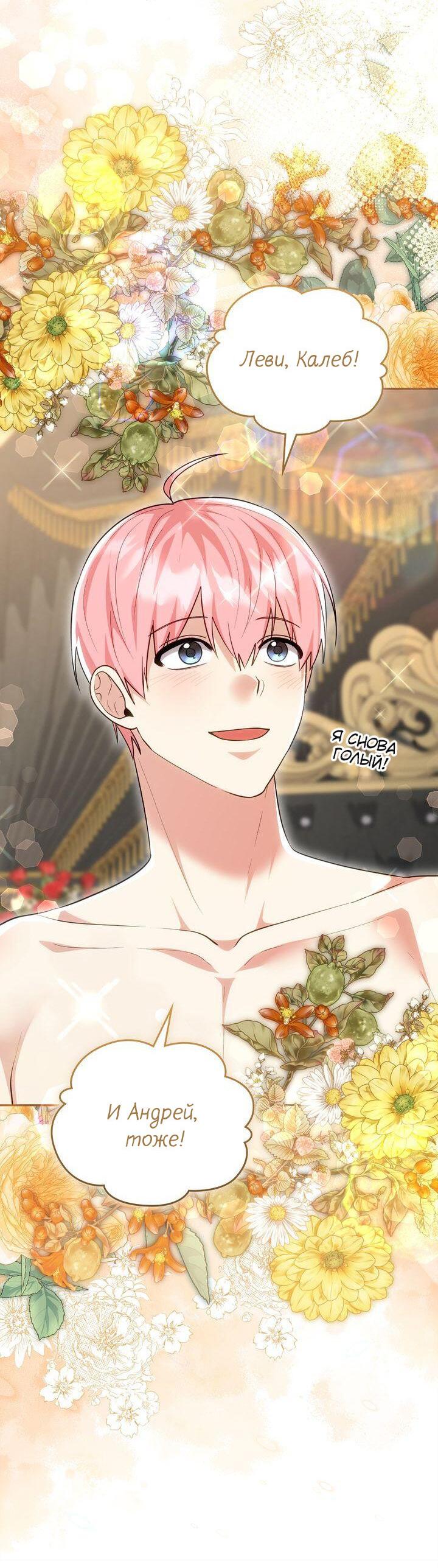 Манга Я переместился в мягкую игрушку безумного актива - Глава 50 Страница 62