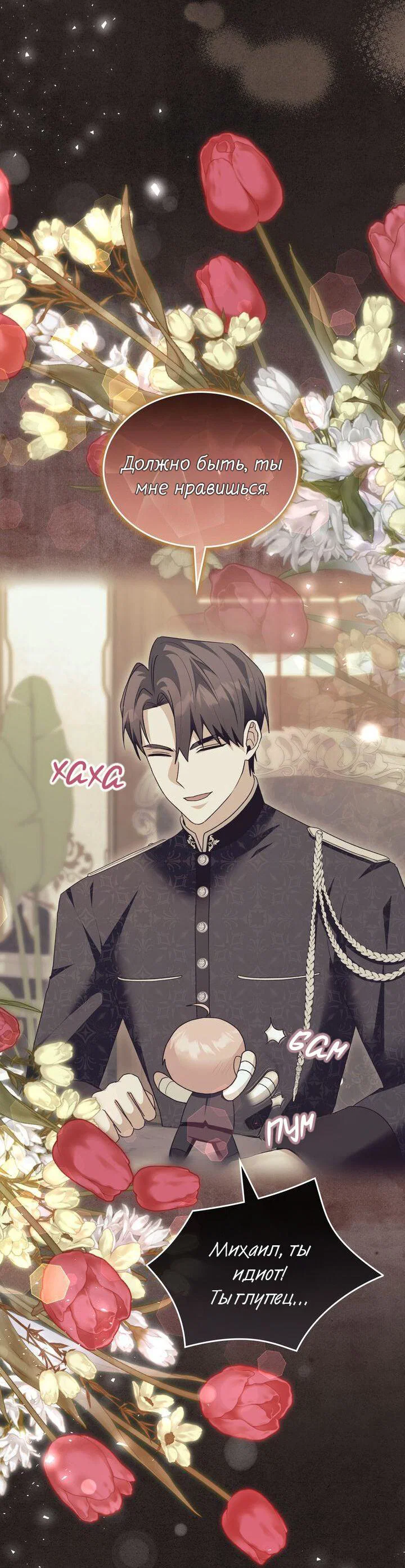 Манга Я переместился в мягкую игрушку безумного актива - Глава 50 Страница 24