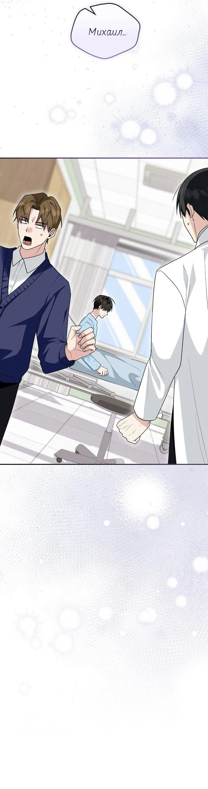 Манга Я переместился в мягкую игрушку безумного актива - Глава 50 Страница 4