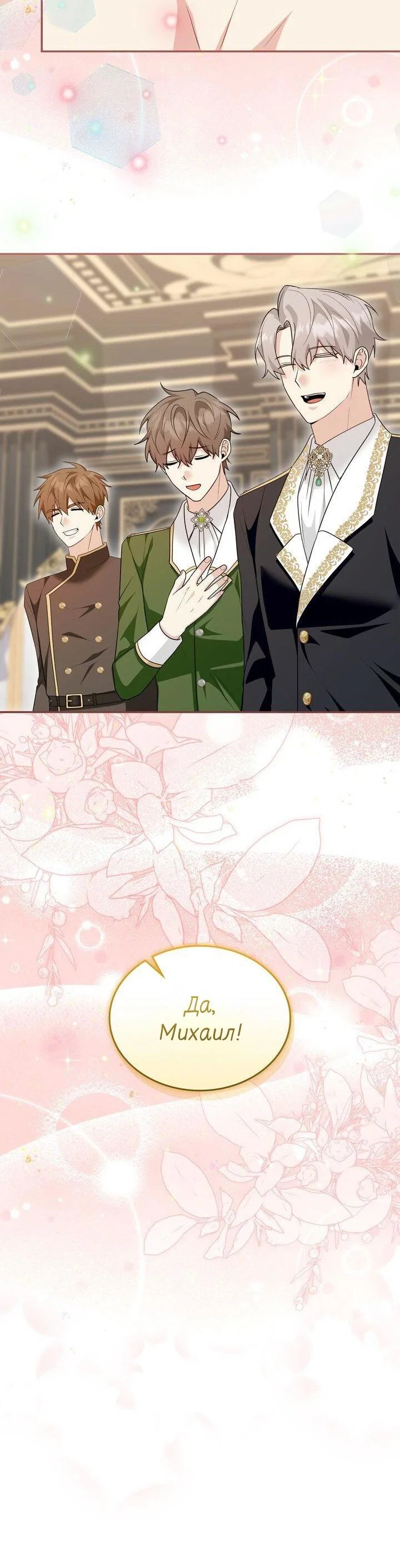 Манга Я переместился в мягкую игрушку безумного актива - Глава 50 Страница 70