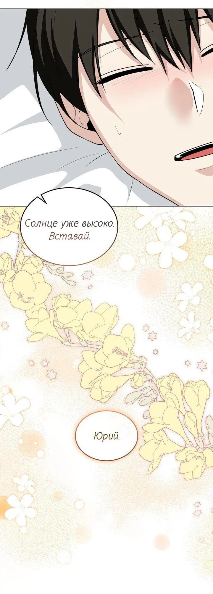 Манга Я переместился в мягкую игрушку безумного актива - Глава 50 Страница 41