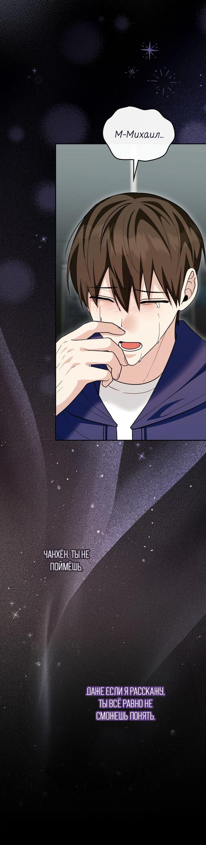 Манга Я переместился в мягкую игрушку безумного актива - Глава 50 Страница 22