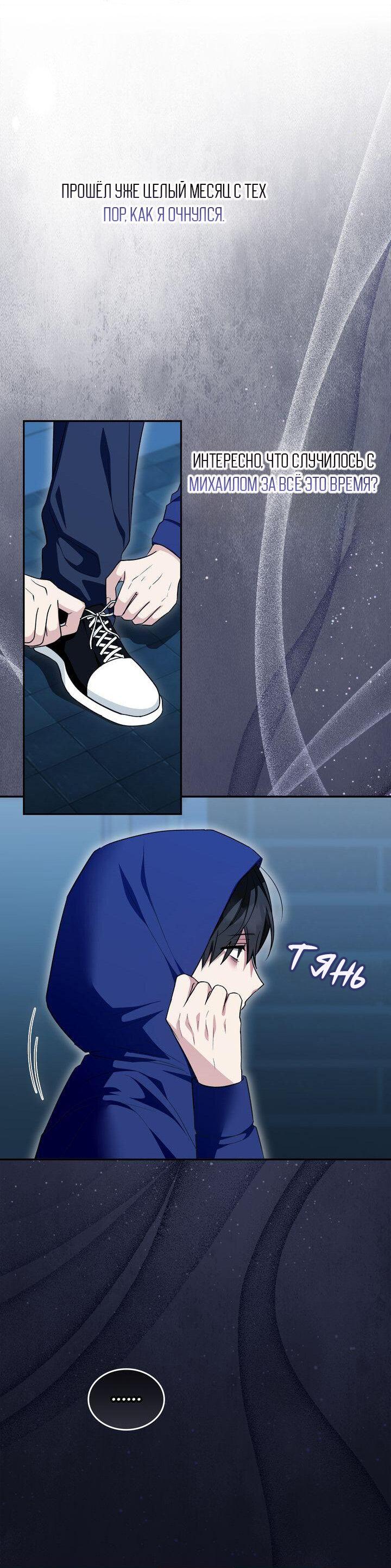 Манга Я переместился в мягкую игрушку безумного актива - Глава 50 Страница 13