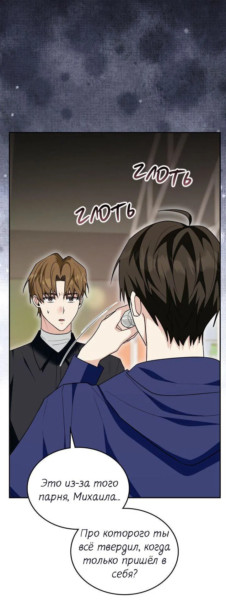 Манга Я переместился в мягкую игрушку безумного актива - Глава 50 Страница 20