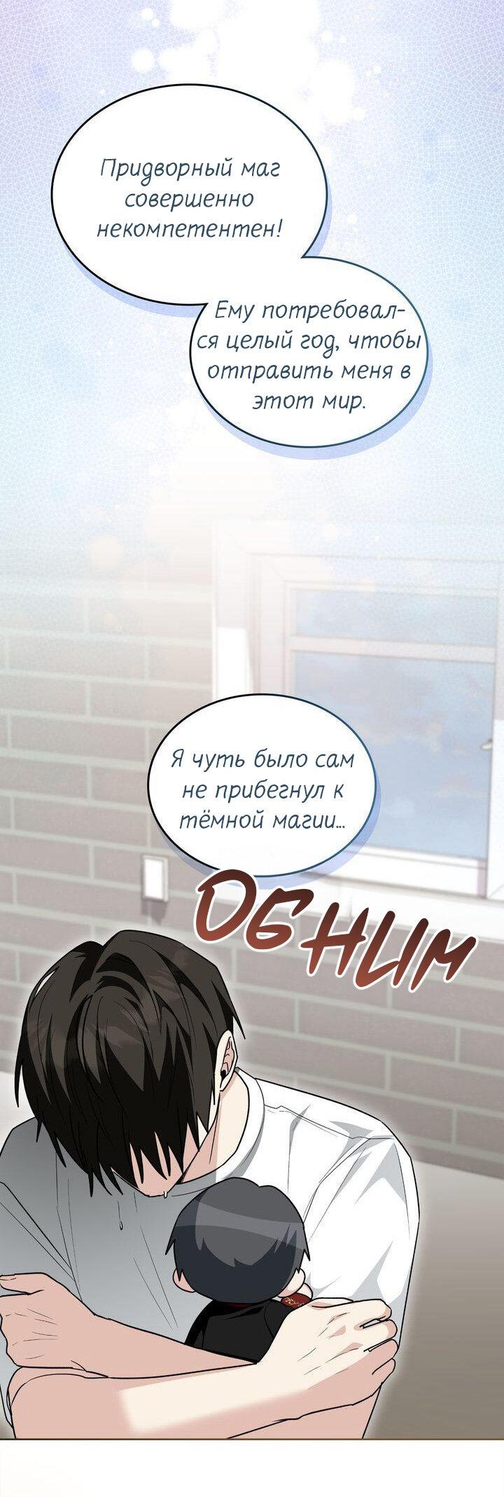 Манга Я переместился в мягкую игрушку безумного актива - Глава 50 Страница 45