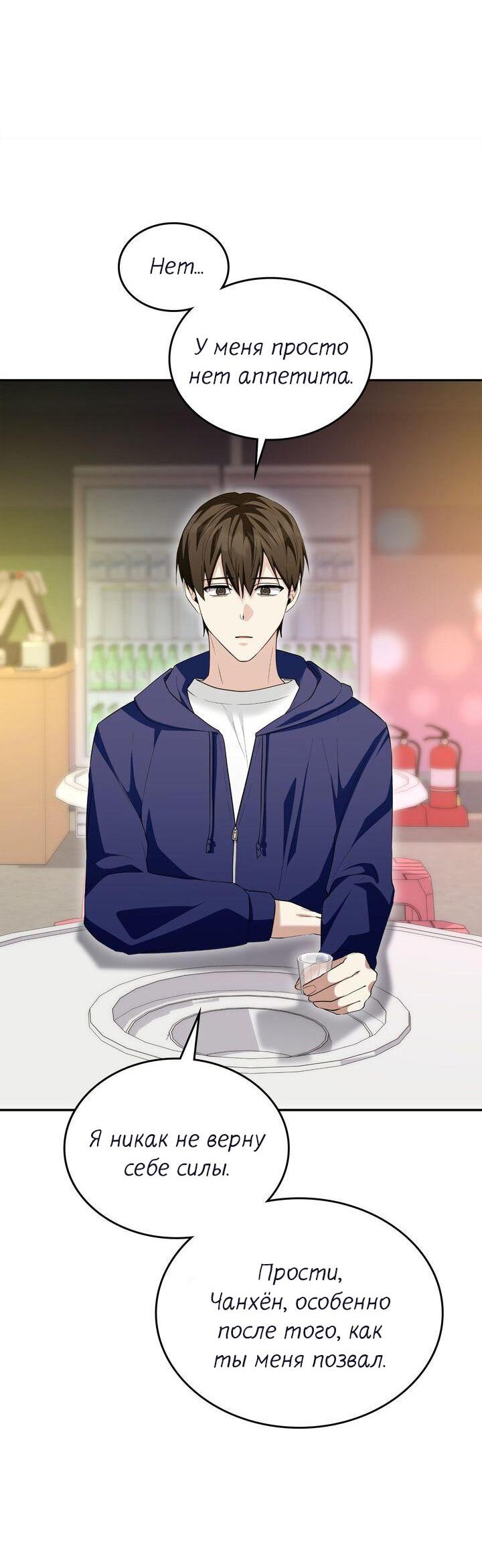 Манга Я переместился в мягкую игрушку безумного актива - Глава 50 Страница 17