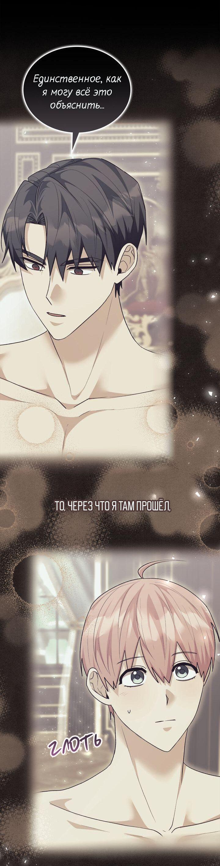 Манга Я переместился в мягкую игрушку безумного актива - Глава 50 Страница 23