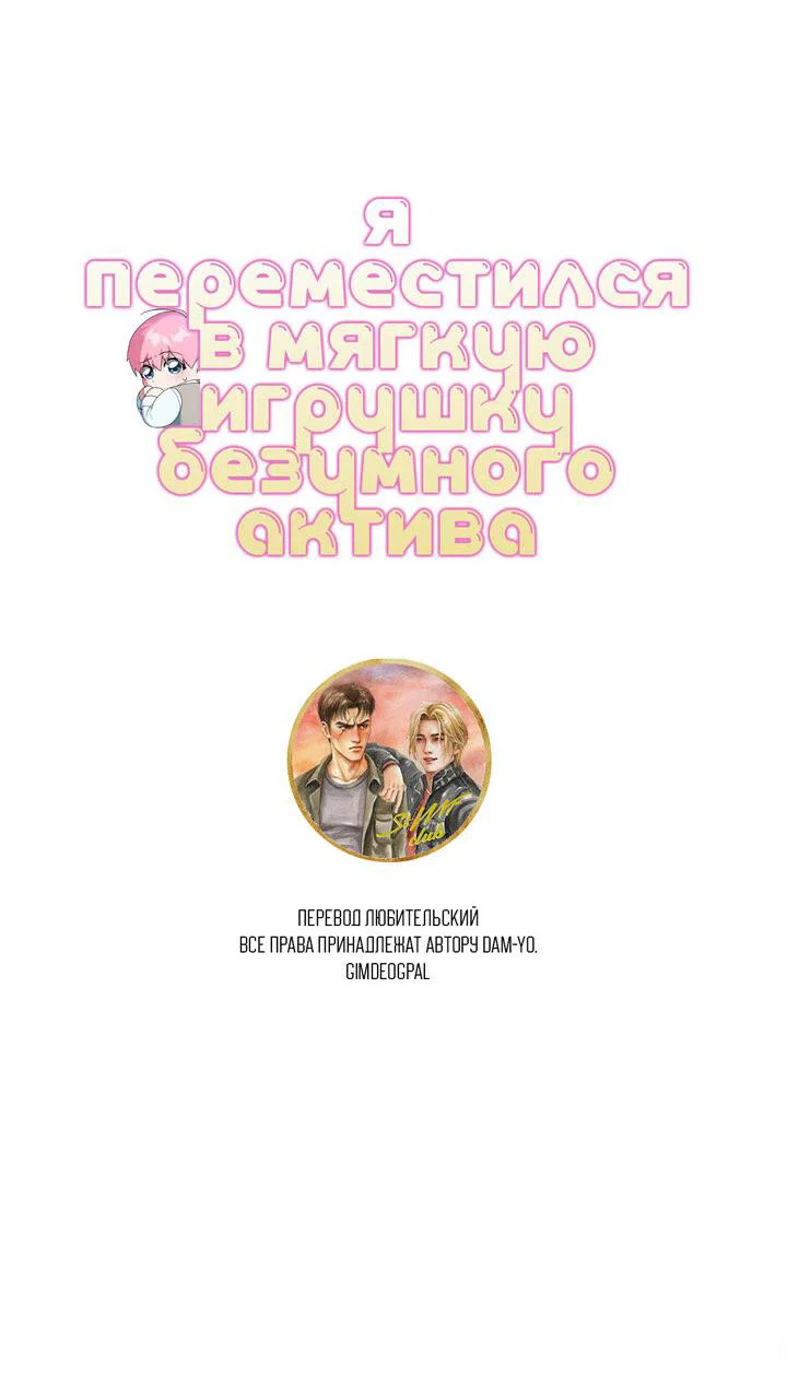 Манга Я переместился в мягкую игрушку безумного актива - Глава 50 Страница 5