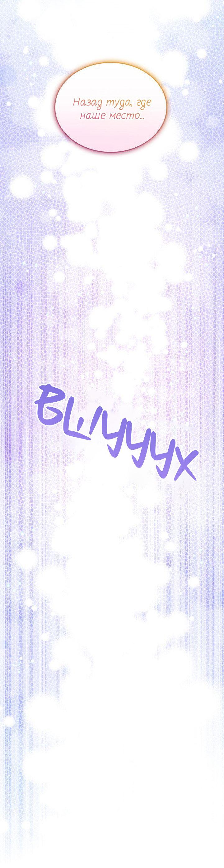 Манга Я переместился в мягкую игрушку безумного актива - Глава 50 Страница 57