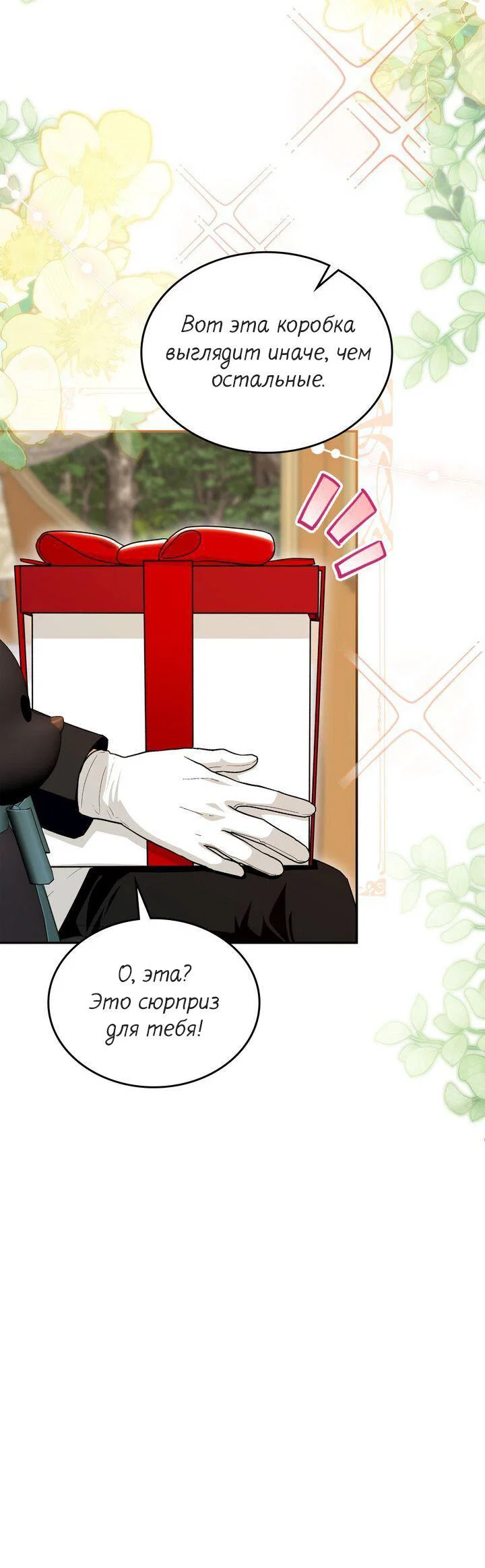Манга Я переместился в мягкую игрушку безумного актива - Глава 52 Страница 19