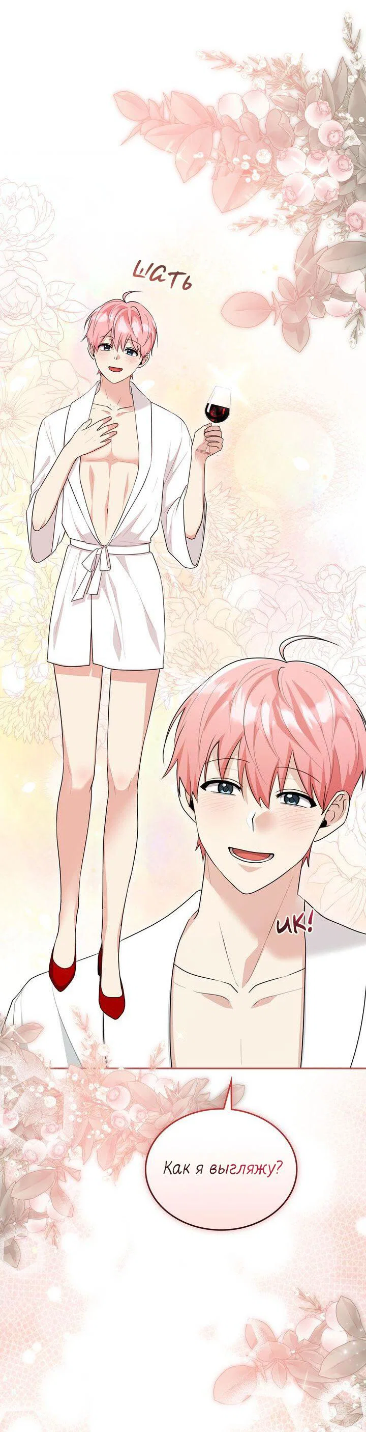 Манга Я переместился в мягкую игрушку безумного актива - Глава 52 Страница 30