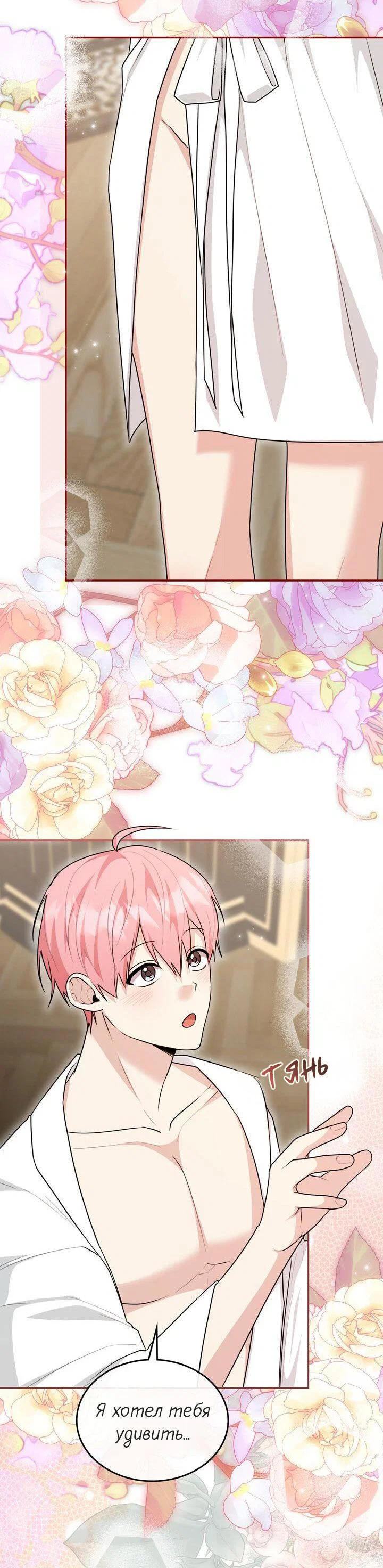 Манга Я переместился в мягкую игрушку безумного актива - Глава 52 Страница 33