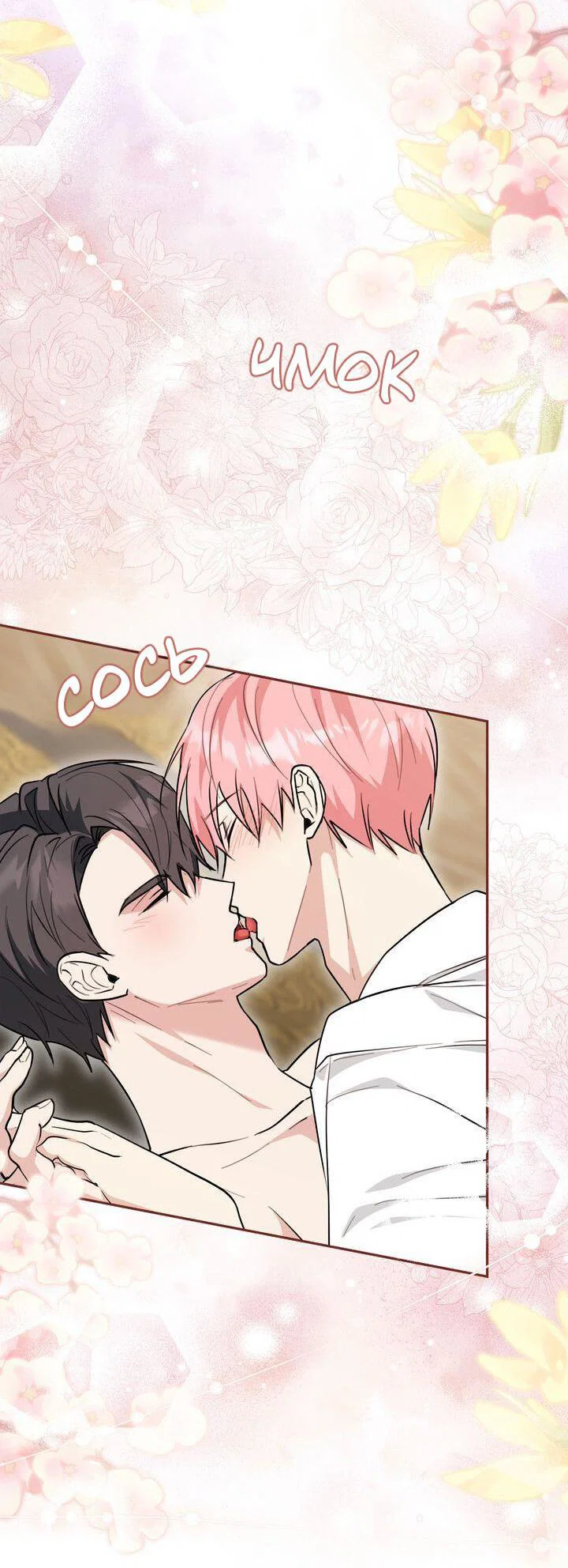 Манга Я переместился в мягкую игрушку безумного актива - Глава 52 Страница 49