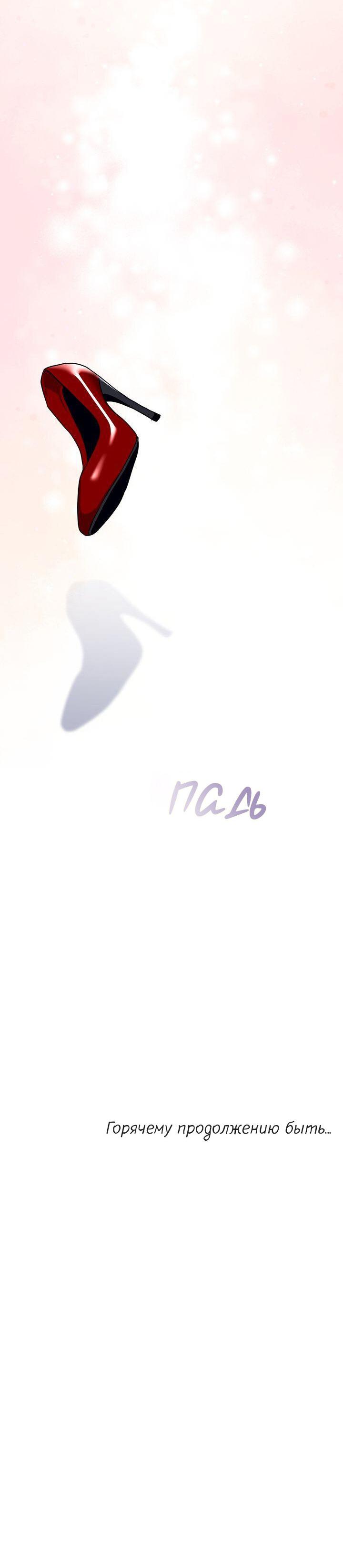 Манга Я переместился в мягкую игрушку безумного актива - Глава 52 Страница 56