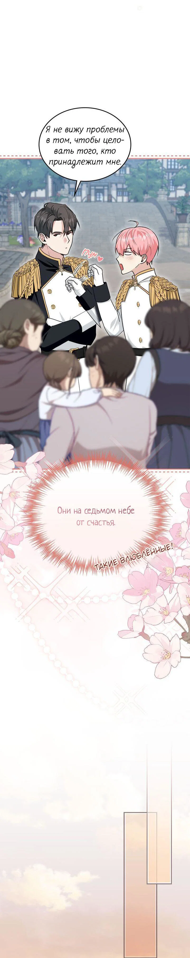 Манга Я переместился в мягкую игрушку безумного актива - Глава 52 Страница 11