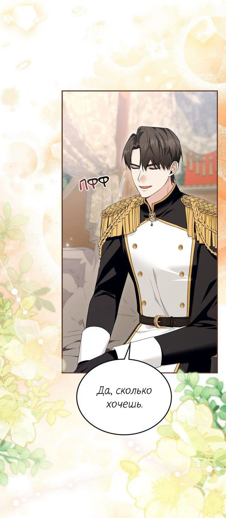 Манга Я переместился в мягкую игрушку безумного актива - Глава 52 Страница 17