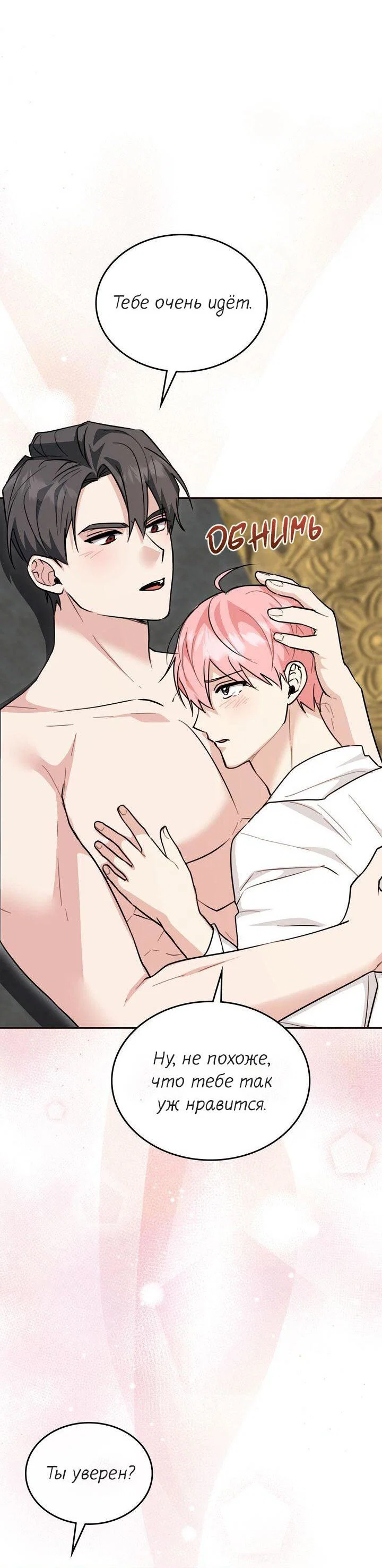 Манга Я переместился в мягкую игрушку безумного актива - Глава 52 Страница 44