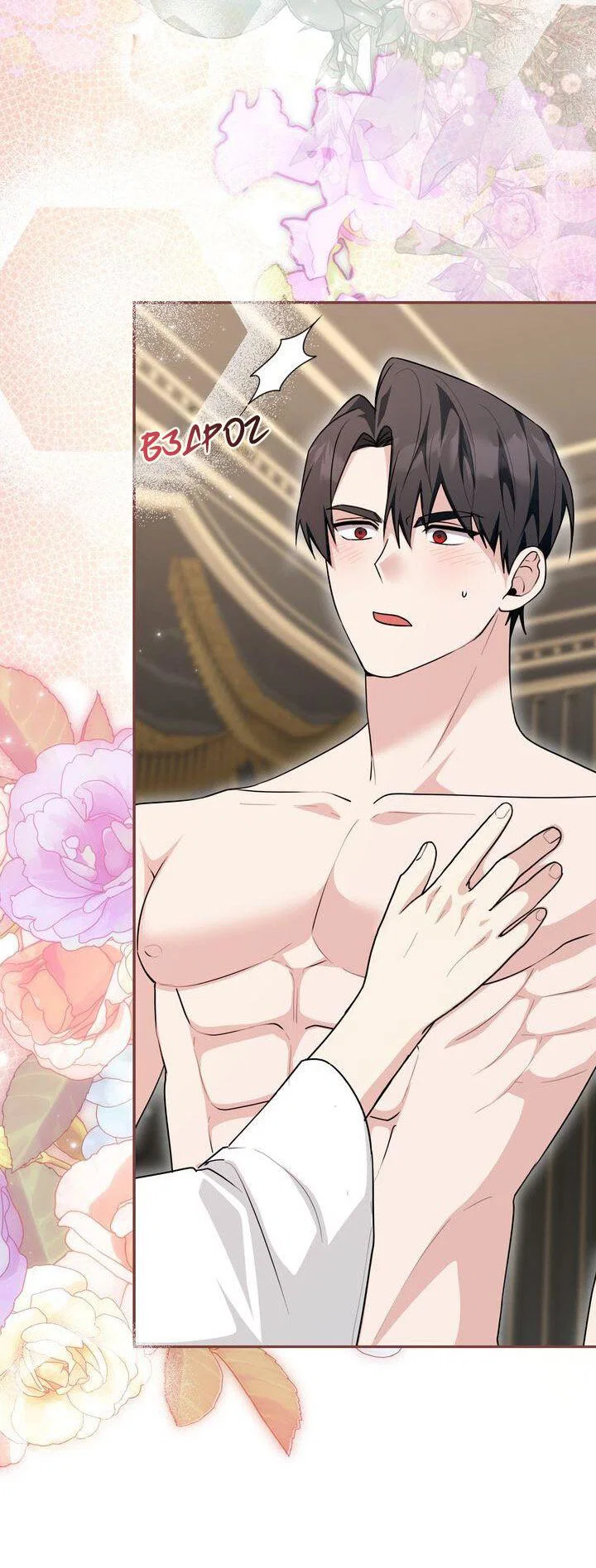 Манга Я переместился в мягкую игрушку безумного актива - Глава 52 Страница 34