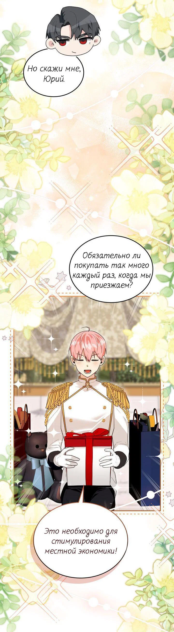 Манга Я переместился в мягкую игрушку безумного актива - Глава 52 Страница 18