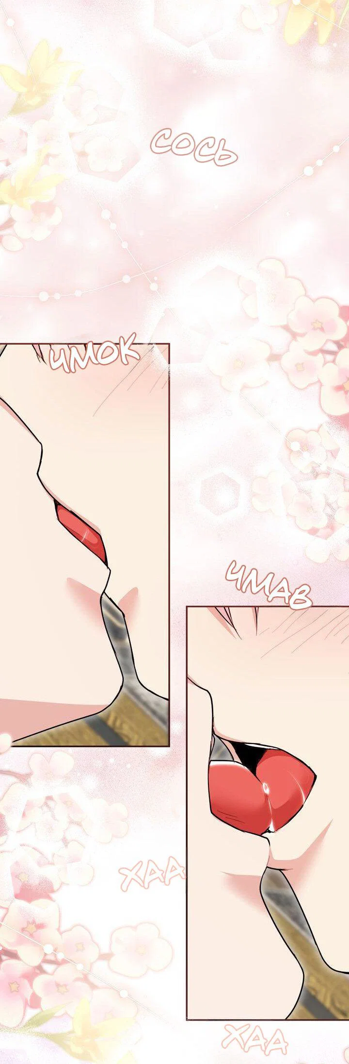 Манга Я переместился в мягкую игрушку безумного актива - Глава 52 Страница 48