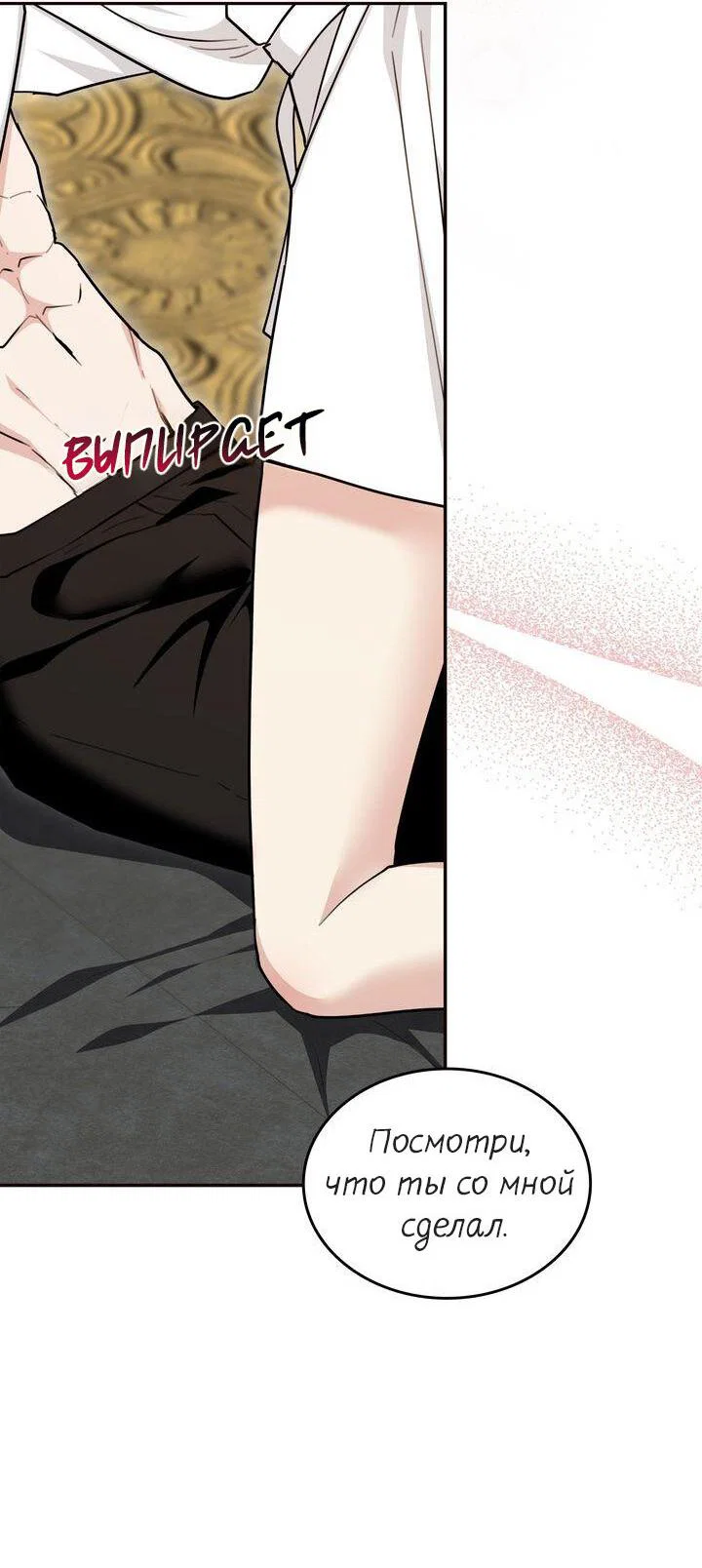 Манга Я переместился в мягкую игрушку безумного актива - Глава 52 Страница 45