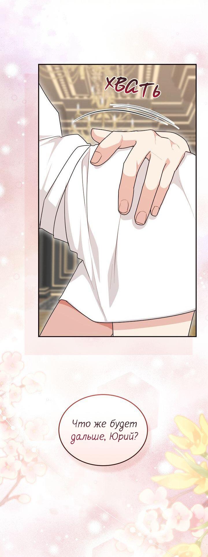 Манга Я переместился в мягкую игрушку безумного актива - Глава 52 Страница 47