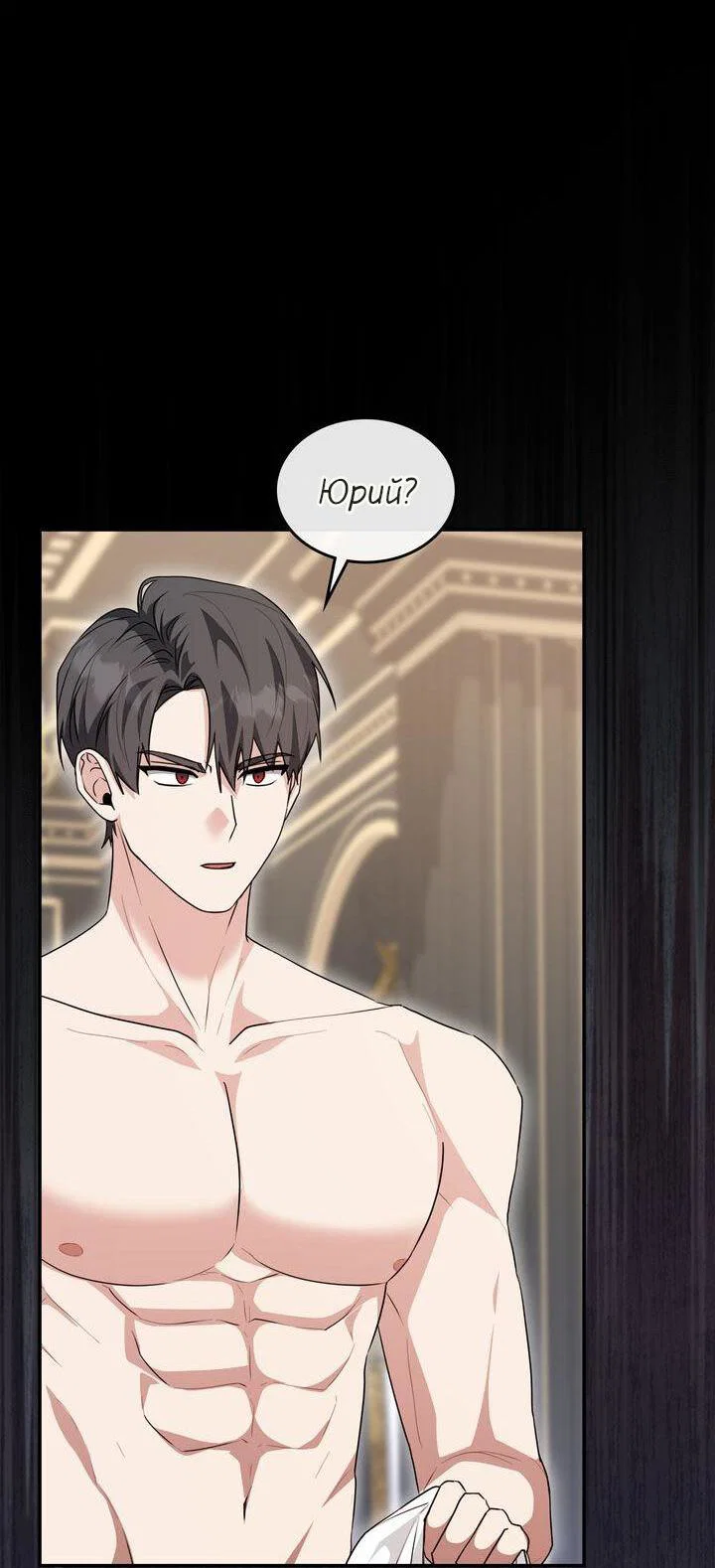 Манга Я переместился в мягкую игрушку безумного актива - Глава 52 Страница 26