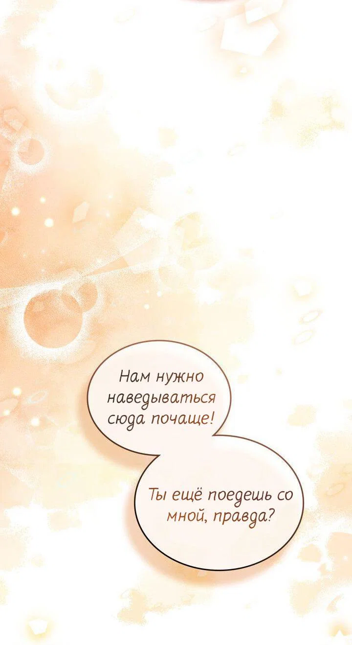 Манга Я переместился в мягкую игрушку безумного актива - Глава 52 Страница 16