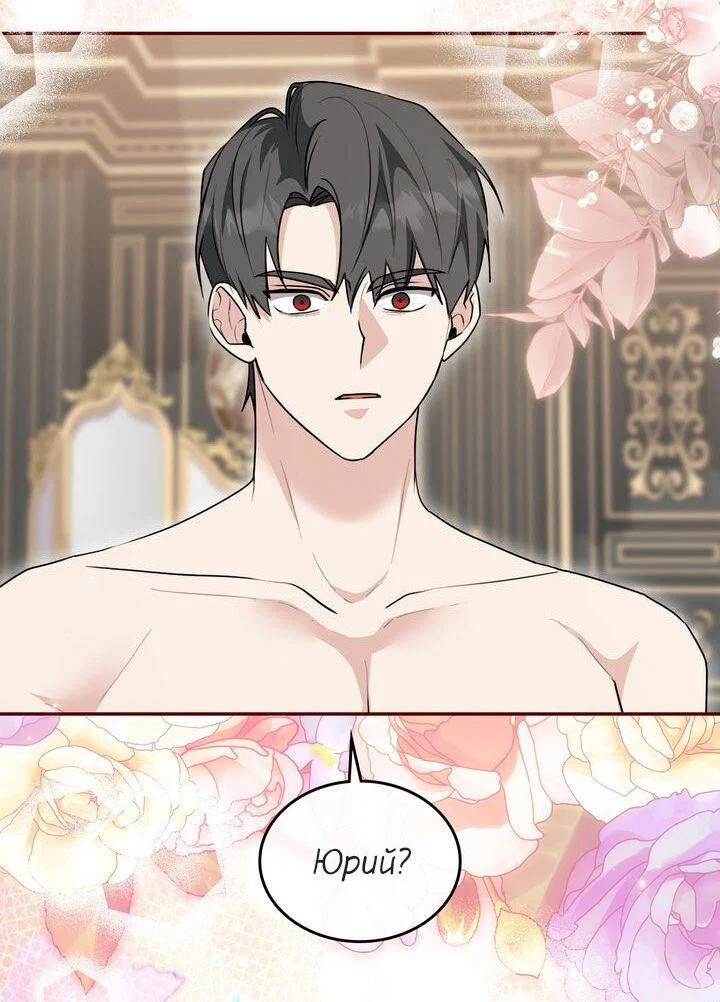 Манга Я переместился в мягкую игрушку безумного актива - Глава 52 Страница 31