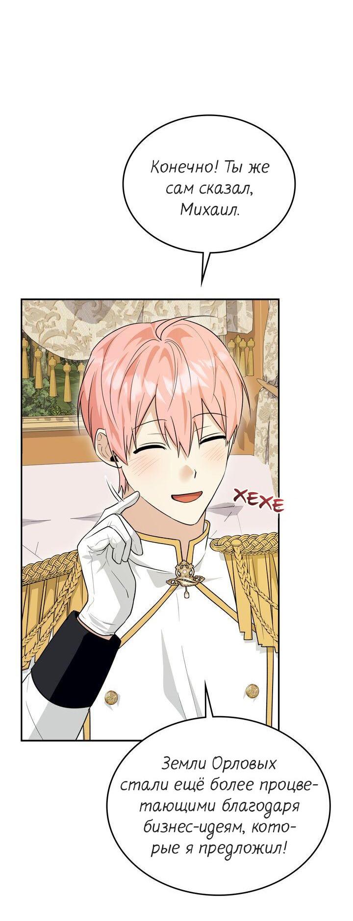 Манга Я переместился в мягкую игрушку безумного актива - Глава 52 Страница 14