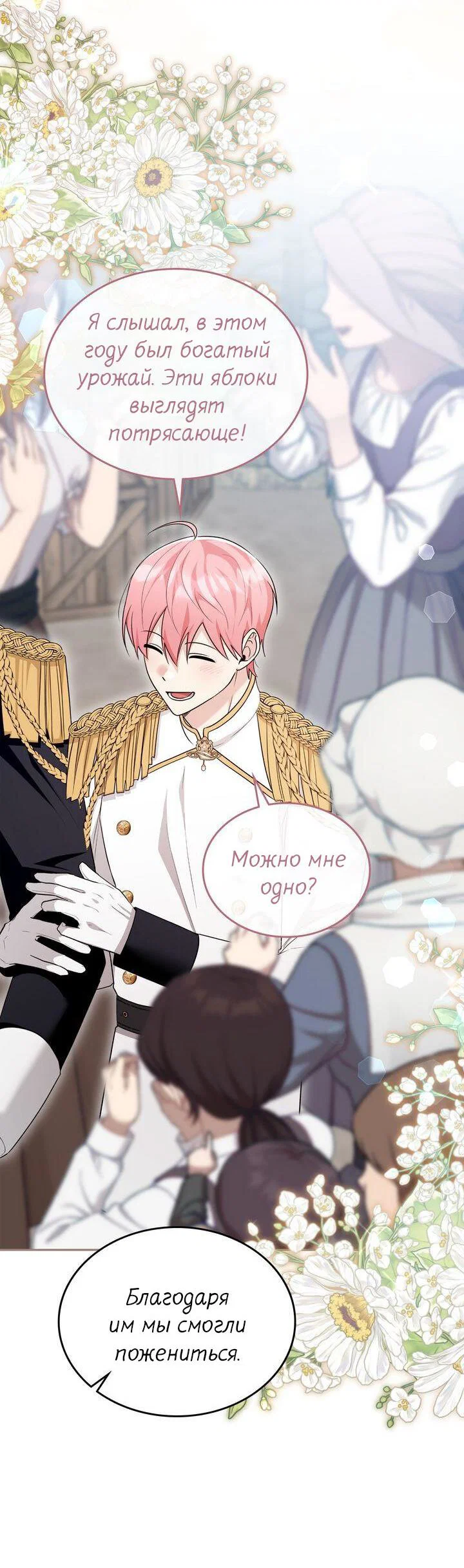 Манга Я переместился в мягкую игрушку безумного актива - Глава 52 Страница 7