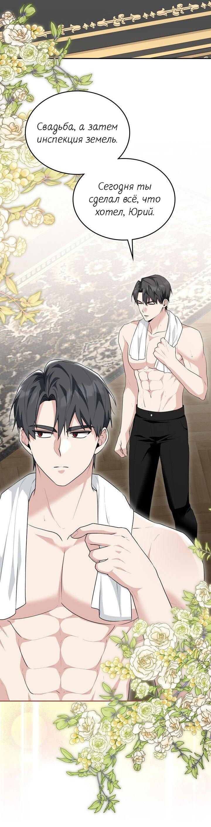 Манга Я переместился в мягкую игрушку безумного актива - Глава 52 Страница 24