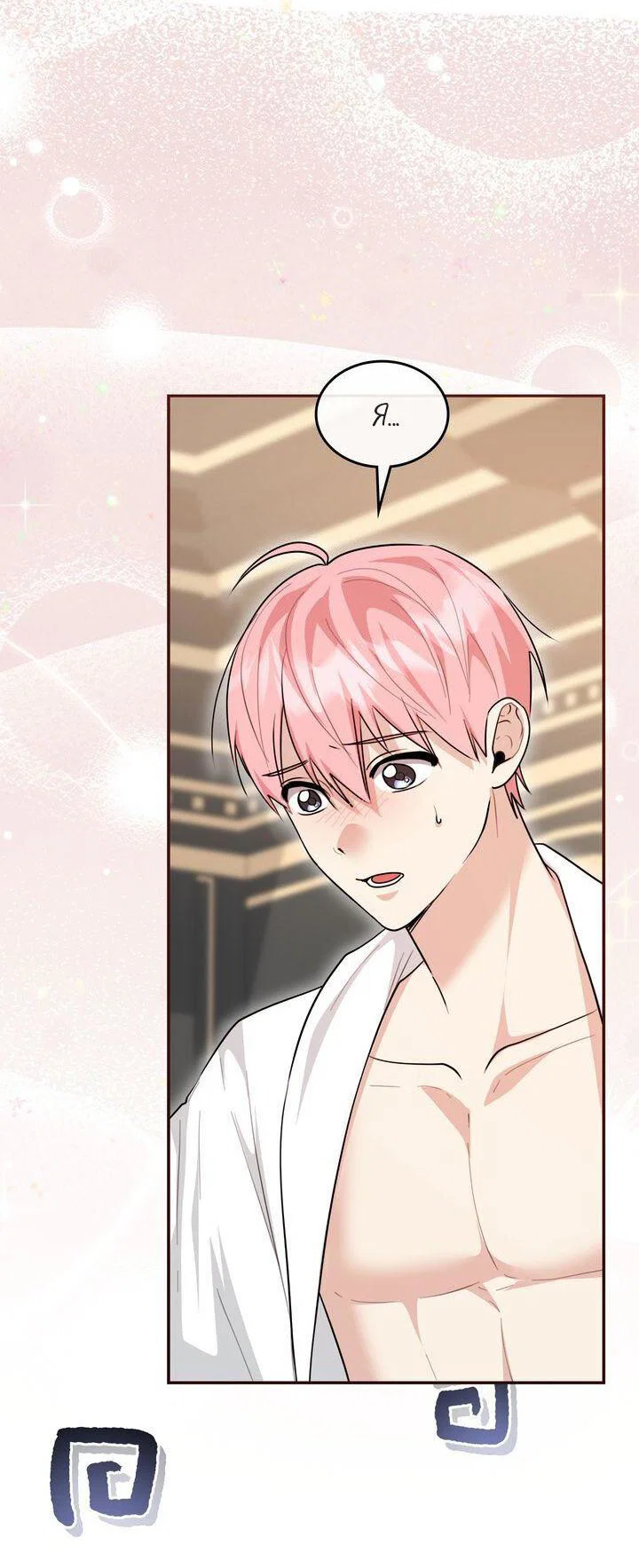 Манга Я переместился в мягкую игрушку безумного актива - Глава 52 Страница 42