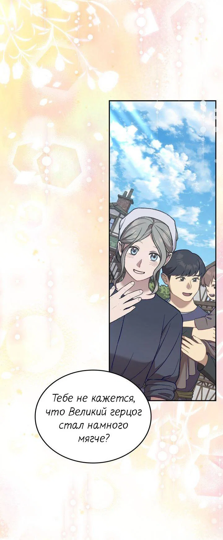Манга Я переместился в мягкую игрушку безумного актива - Глава 52 Страница 4