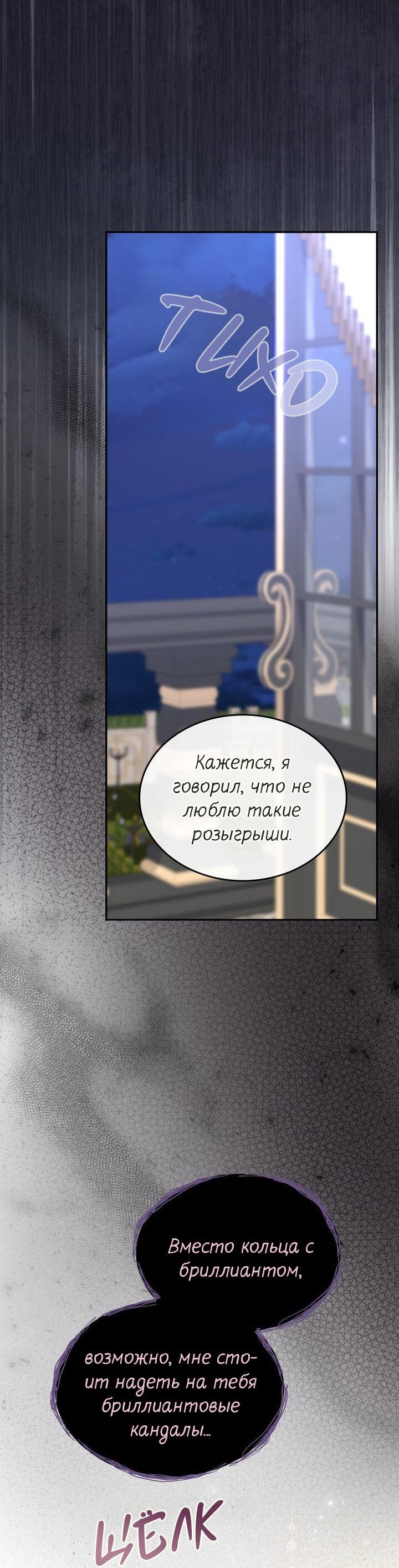 Манга Я переместился в мягкую игрушку безумного актива - Глава 52 Страница 27