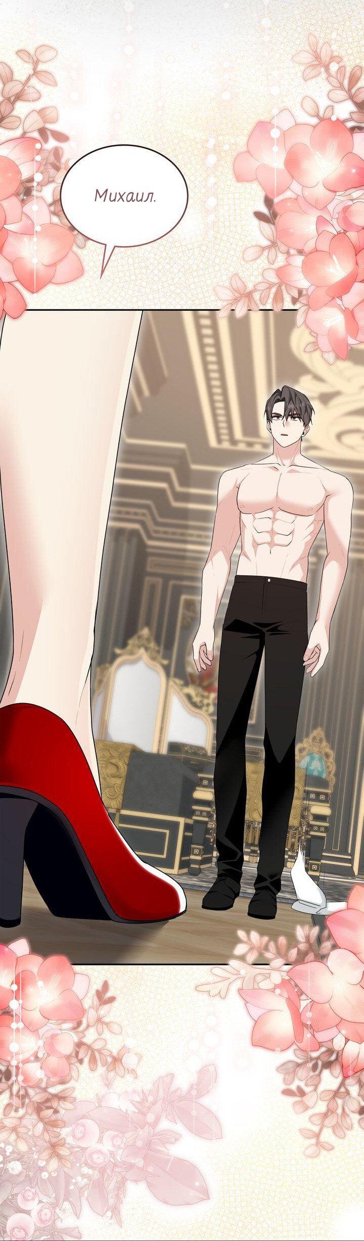 Манга Я переместился в мягкую игрушку безумного актива - Глава 52 Страница 28