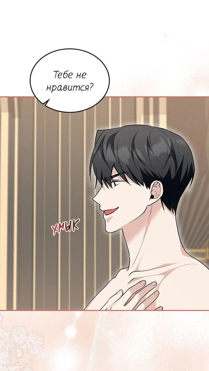 Манга Я переместился в мягкую игрушку безумного актива - Глава 52 Страница 35