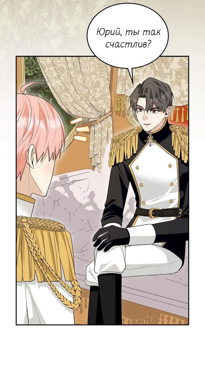 Манга Я переместился в мягкую игрушку безумного актива - Глава 52 Страница 13