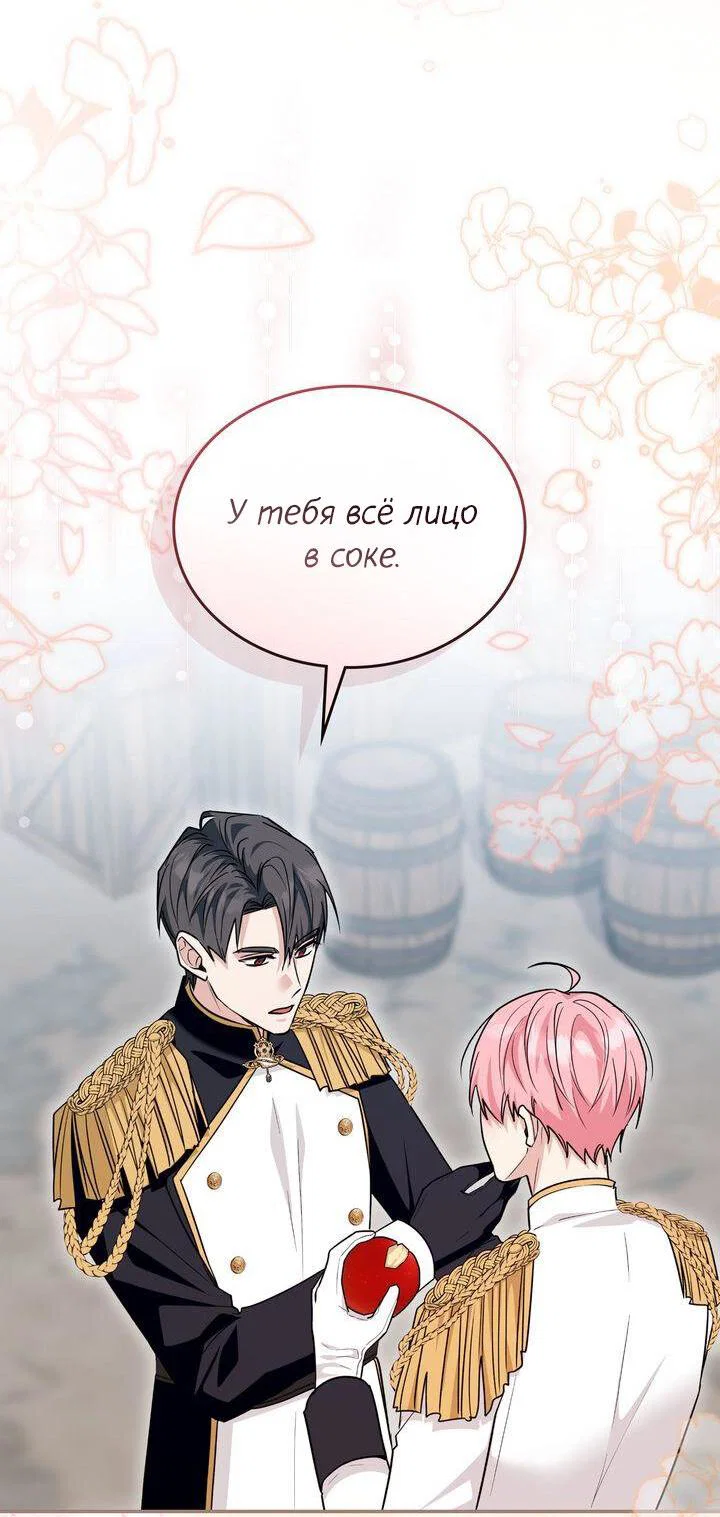 Манга Я переместился в мягкую игрушку безумного актива - Глава 52 Страница 9