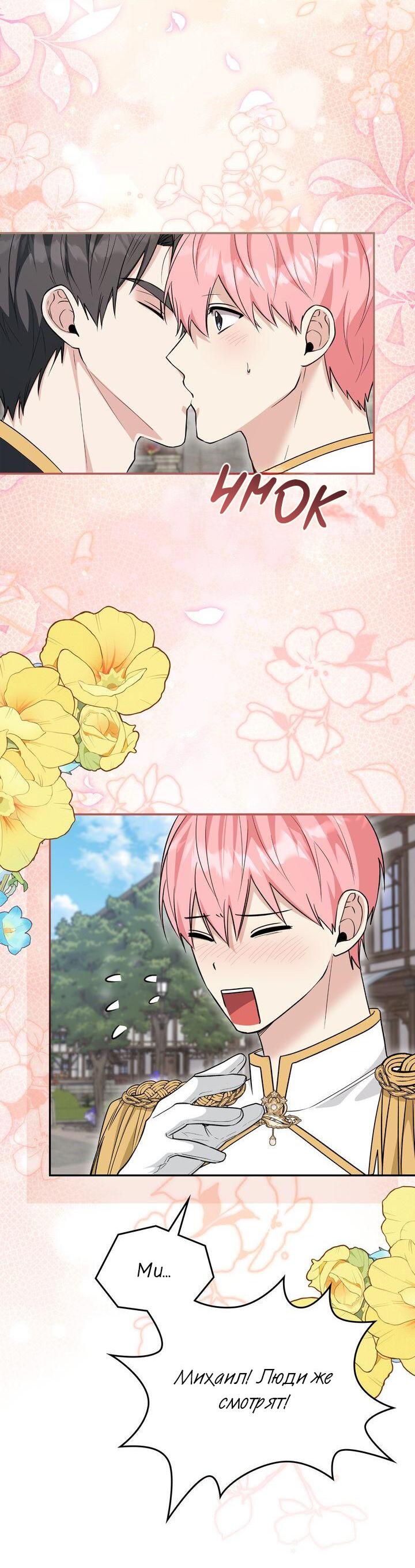 Манга Я переместился в мягкую игрушку безумного актива - Глава 52 Страница 10