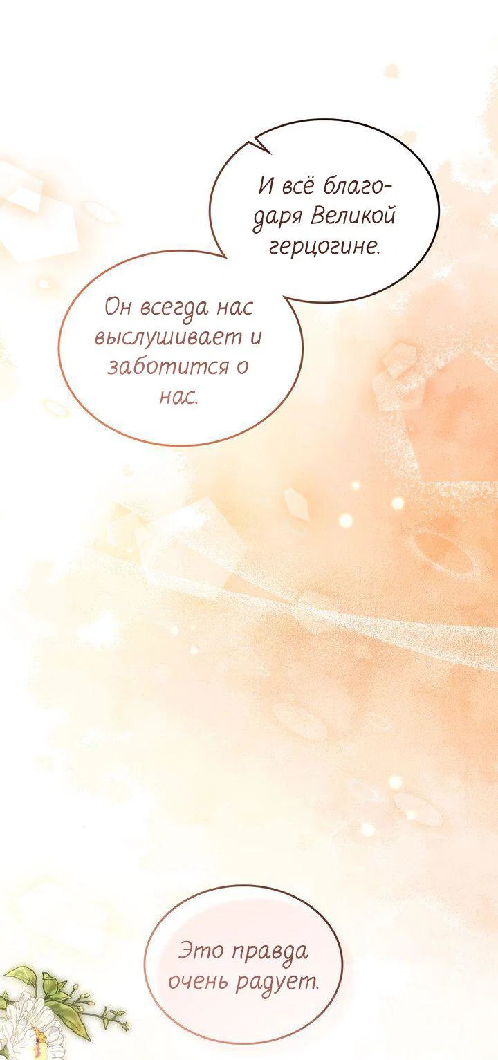 Манга Я переместился в мягкую игрушку безумного актива - Глава 52 Страница 6