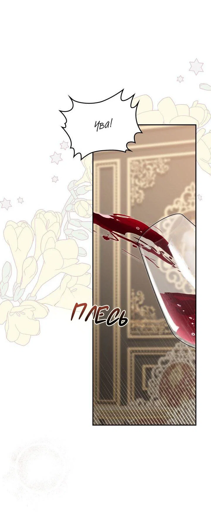 Манга Я переместился в мягкую игрушку безумного актива - Глава 52 Страница 38