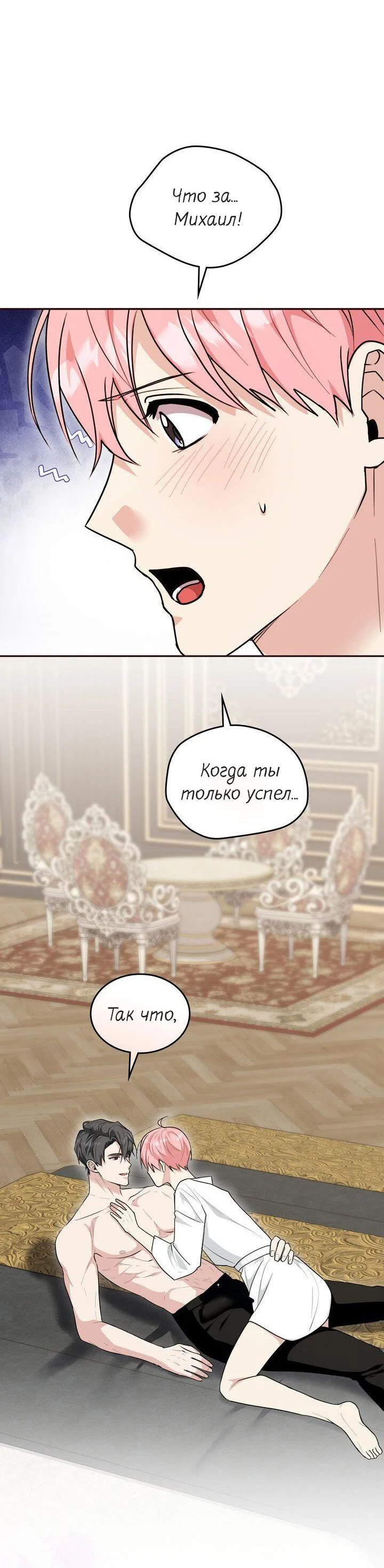 Манга Я переместился в мягкую игрушку безумного актива - Глава 52 Страница 46