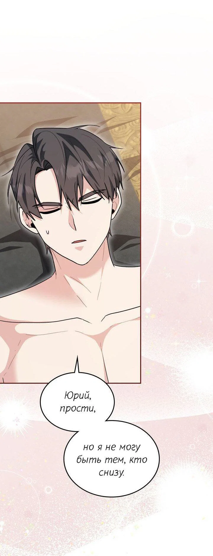 Манга Я переместился в мягкую игрушку безумного актива - Глава 52 Страница 41