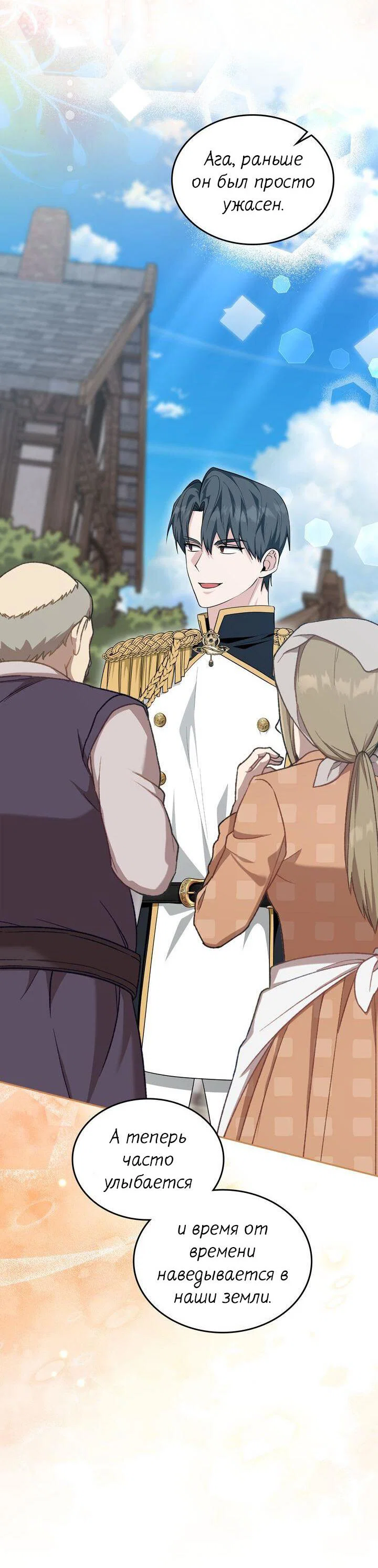 Манга Я переместился в мягкую игрушку безумного актива - Глава 52 Страница 5